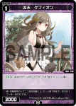 WXDi-P09-077 C 凶天 ゲフィオン