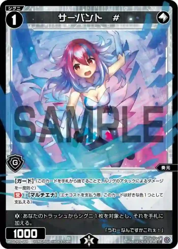 WXDi-P09-084 C サーバント #
