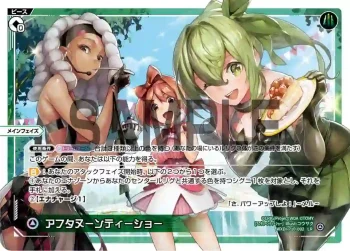 WXDi-P10-002 LR アフタヌーンティーショー