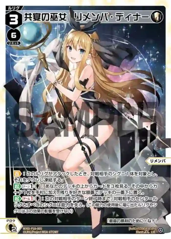 WXDi-P10-005 LR 共宴の巫女 リメンバ・ディナー