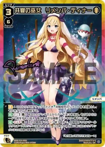 WXDi-P10-005U UR 共宴の巫女 リメンバ・ディナー(簽名)