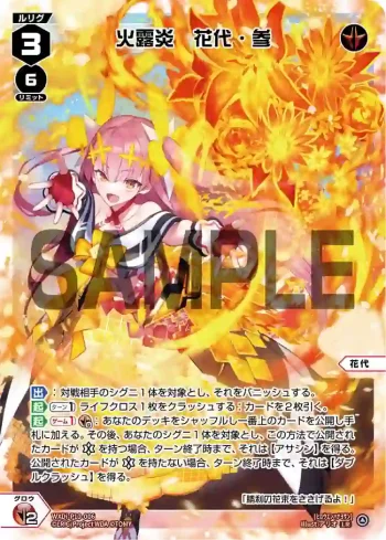 WXDi-P10-006 LR 火露炎 花代・参