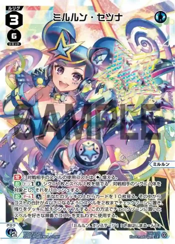 WXDi-P10-007 LR ミルルン・セツナ