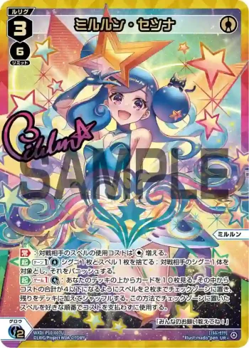 WXDi-P10-007U UR ミルルン・セツナ(簽名)