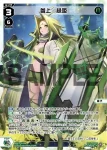 WXDi-P10-008 LR 参上 緑姫