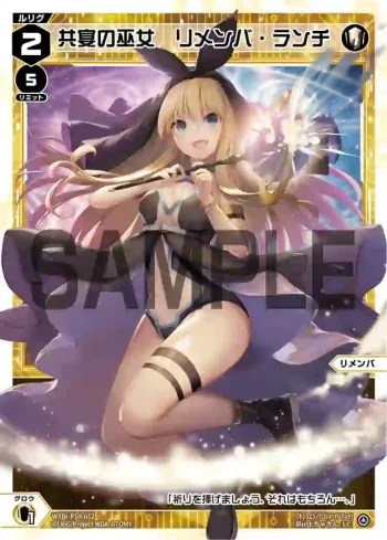WXDi-P10-012 LC 共宴の巫女 リメンバ・ランチ