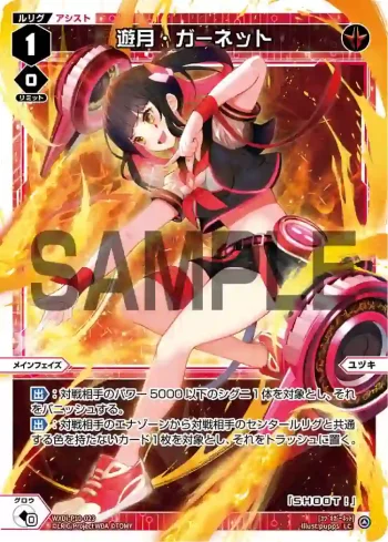 WXDi-P10-023 LC 遊月・ガーネット