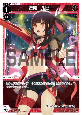 WXDi-P10-024 LC 遊月・ルビー
