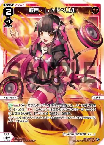 WXDi-P10-025 LC 遊月・レッドベリル