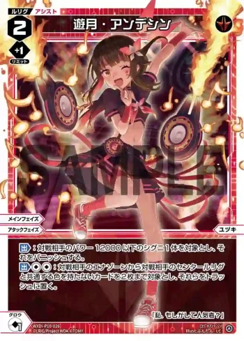 WXDi-P10-026 LC 遊月・アンデシン