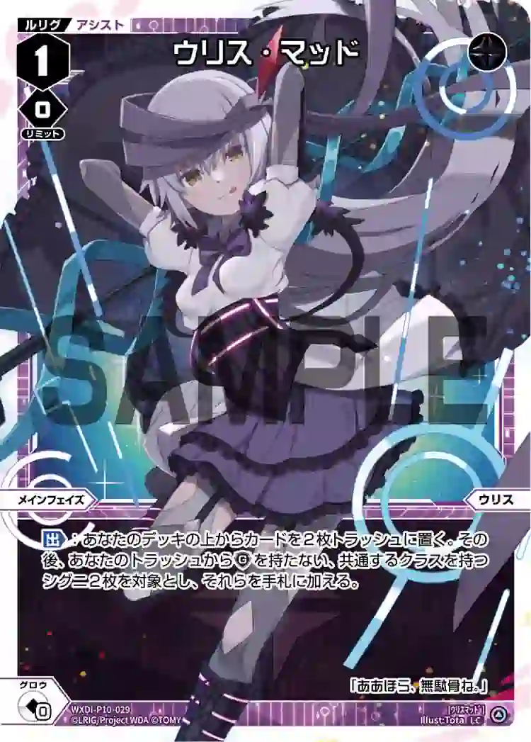 wx-wxdi-p10-029 WXDi-P10-029 LC ウリス・マッド