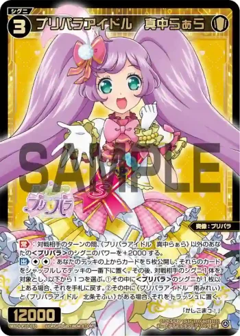 WXDi-P10-033 SR プリパラアイドル 真中らぁら