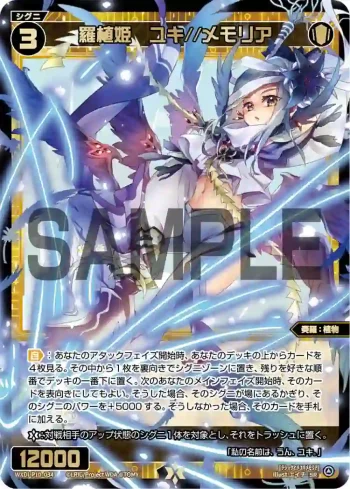 WXDi-P10-034 SR 羅植姫 ユキ//メモリア