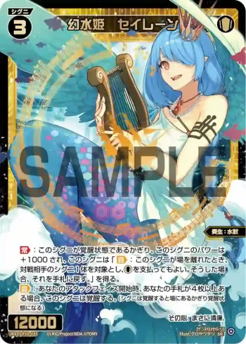 WXDi-P10-035 SR 幻水姫 セイレーン