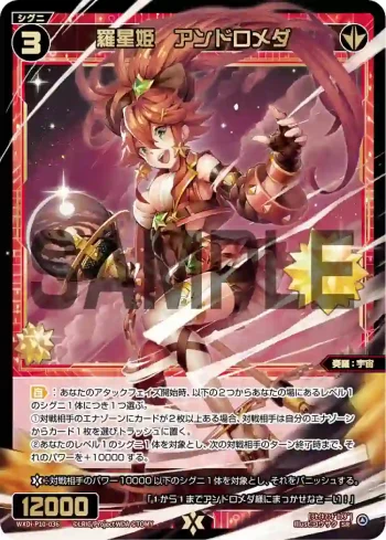 WXDi-P10-036 SR 羅星姫 アンドロメダ