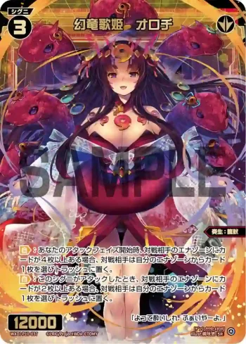 WXDi-P10-037 SR 幻竜歌姫 オロチ