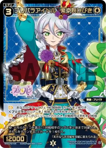 WXDi-P10-038 SR プリパラアイドル 紫京院ひびき