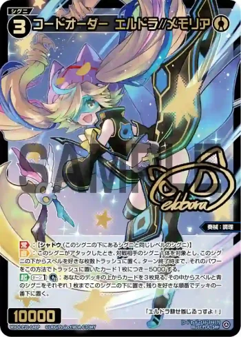 WXDi-P10-040P SRP コードオーダー エルドラ//メモリア(簽名)