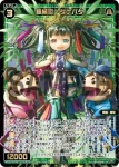 WXDi-P10-041 SR 羅植姫 タナバタ