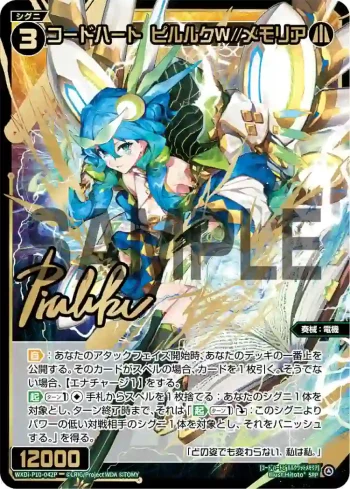WXDi-P10-042P SRP コードハート ピルルクＷ//メモリア(簽名)