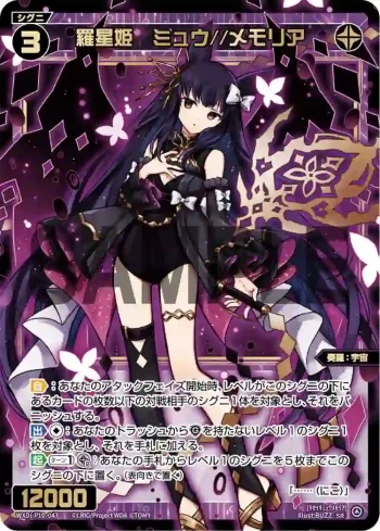 WXDi-P10-043 SR 羅星姫 ミュウ//メモリア