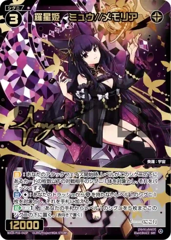 WXDi-P10-043P SRP 羅星姫 ミュウ//メモリア(簽名)