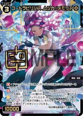 WXDi-P10-044P SRP コードラビリンス ムジカ//メモリア(簽名)