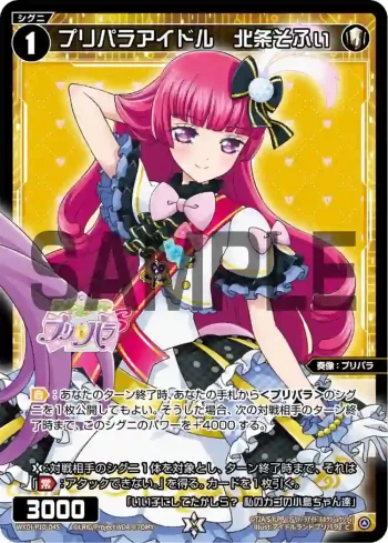 WXDi-P10-045 C プリパラアイドル 北条そふぃ
