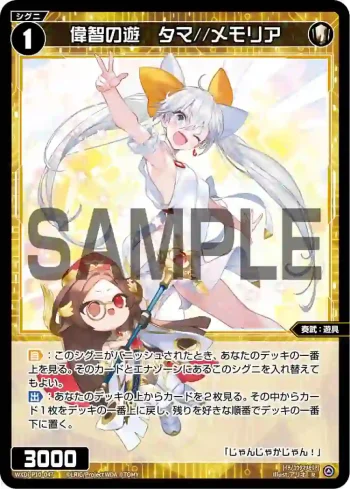 WXDi-P10-047 R 偉智の遊 タマ//メモリア