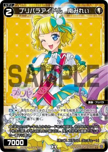WXDi-P10-048 C プリパラアイドル 南みれぃ