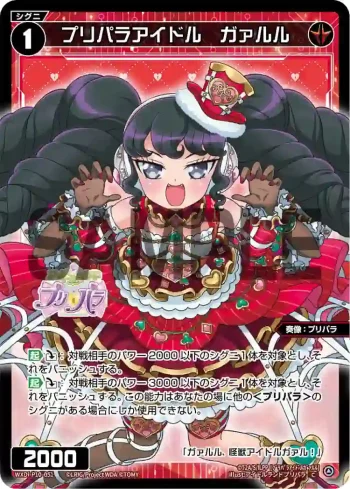 WXDi-P10-051 C プリパラアイドル ガァルル