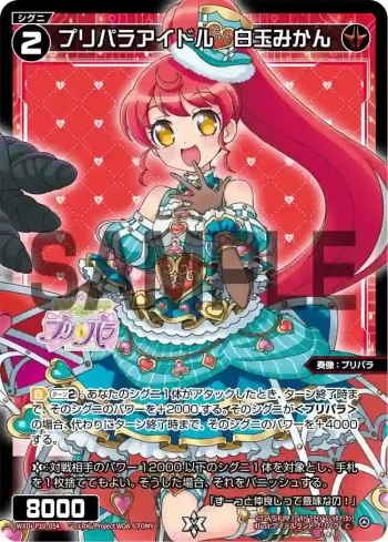 WXDi-P10-054 C プリパラアイドル 白玉みかん