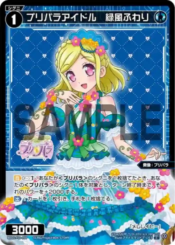 WXDi-P10-058 C プリパラアイドル 緑風ふわり