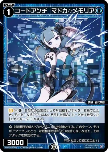 WXDi-P10-060 R コードアンチ マドカ//メモリア