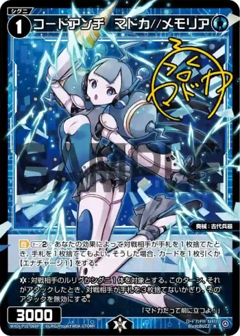 WXDi-P10-060P P-R コードアンチ マドカ//メモリア(簽名)