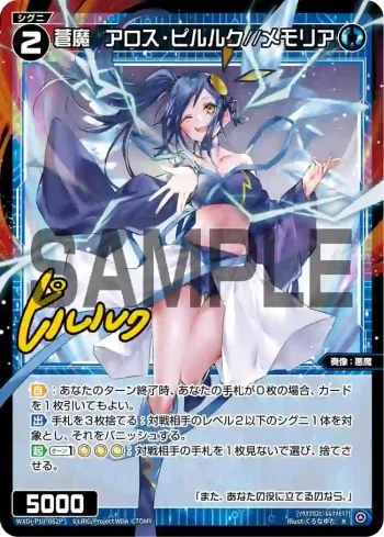 WXDi-P10-062P P-R 蒼魔 アロス・ピルルク//メモリア(簽名)