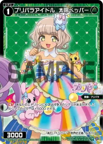 WXDi-P10-064 C プリパラアイドル 太陽ペッパー