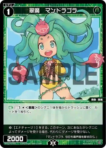 WXDi-P10-065 C 翠魔 マンドラゴラ