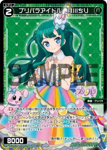 WXDi-P10-067 C プリパラアイドル 月川ちり