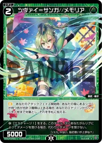 WXDi-P10-068 R ツヴァイ＝サンガ//メモリア