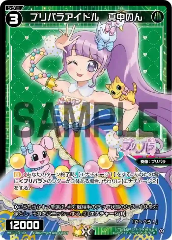 WXDi-P10-069 R プリパラアイドル 真中のん