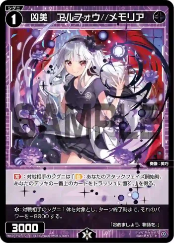 WXDi-P10-072 R 凶美 アルフォウ//メモリア