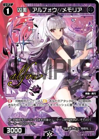 WXDi-P10-072P P-R 凶美 アルフォウ//メモリア(簽名)