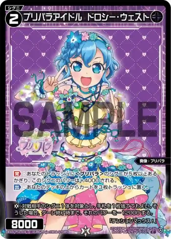 WXDi-P10-074 C プリパラアイドル ドロシー・ウェスト