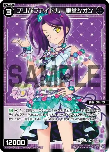 WXDi-P10-076 R プリパラアイドル 東堂シオン