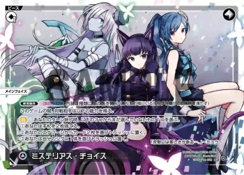 WXDi-P11-002 LR ミステリアス・チョイス