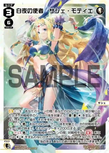 WXDi-P11-005 LR 白夜の使者 サシェ・モティエ