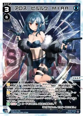 WXDi-P11-006 LR アロス・ピルルク MIRA