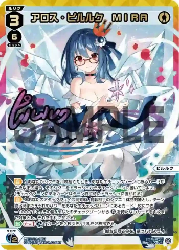 WXDi-P11-006U UR アロス・ピルルク MIRA(簽名)