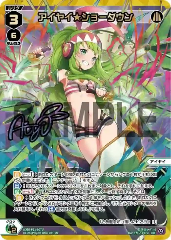 WXDi-P11-007U UR アイヤイ★ショーダウン(簽名)
